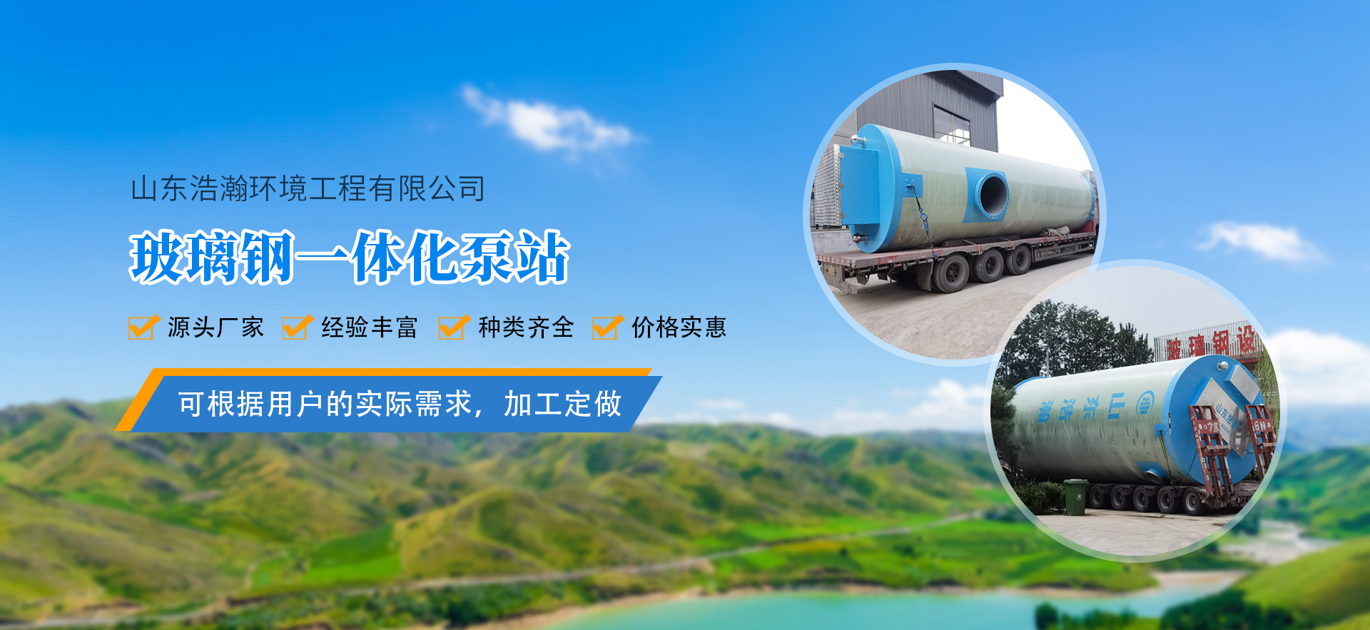 山東浩瀚環境工程有限公司